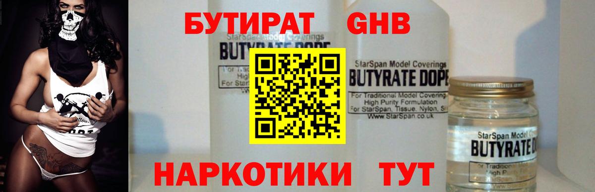 Волжск  Бутират GHB  БУТИРАТ  Вход с VPN 