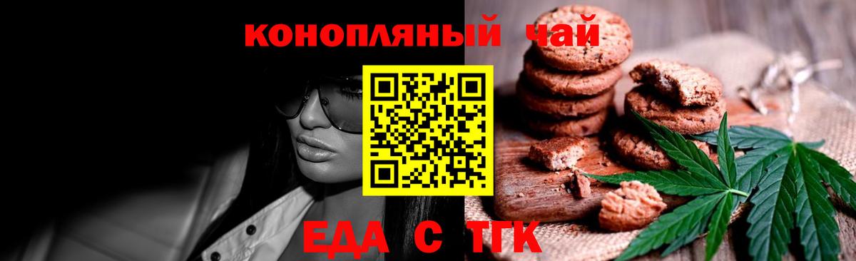 Печенье с ТГК марихуана  Вход с VPN  Волжск 