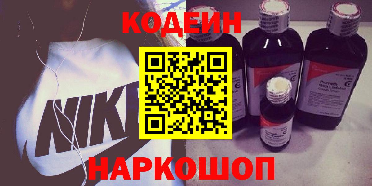 Волжск  Codein напиток Lean (лин)  Кодеин напиток Lean (лин)  Вход с VPN 