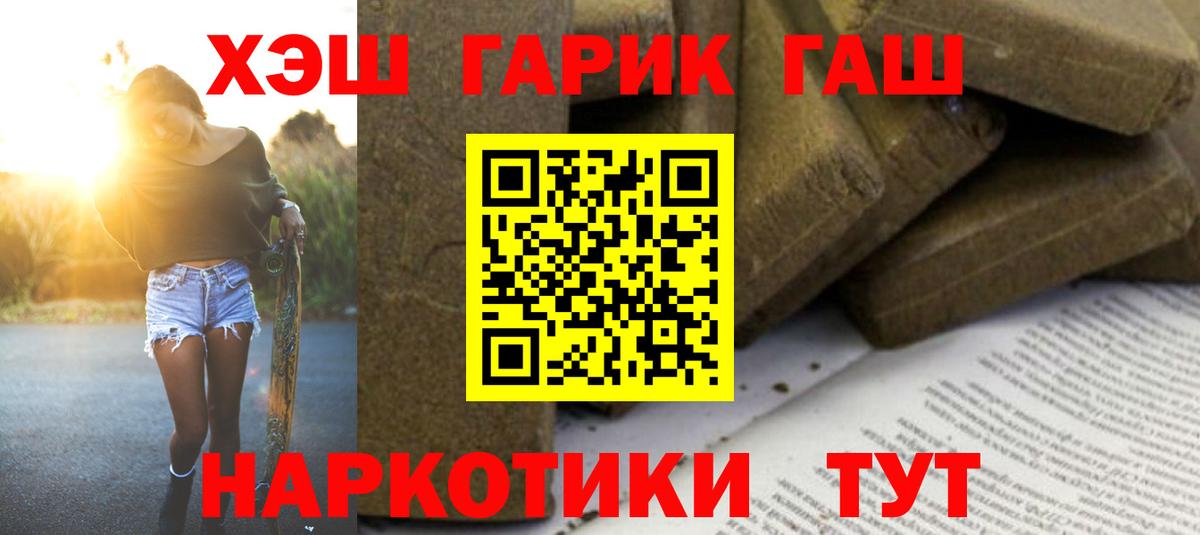 ГАШ 40% ТГК  Вход с VPN  Гашиш hashish  Волжск 