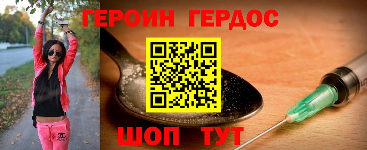 Героин гречка Волжск