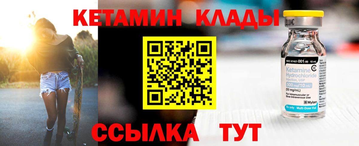 КЕТАМИН ketamine  Вход с VPN  Волжск  Кетамин ketamine 