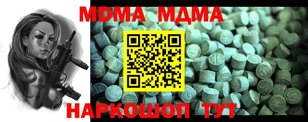 МДМА VHQ  MDMA  Волжск  MDMA молли  Вход с VPN 