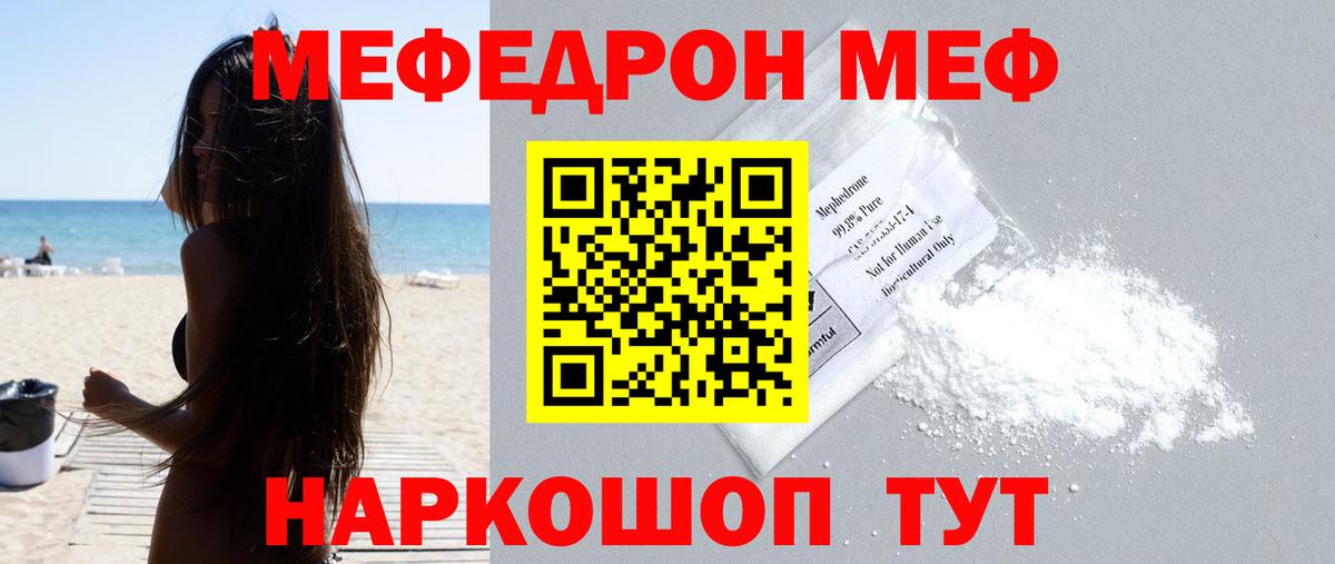 Мефедрон кристаллы Волжск