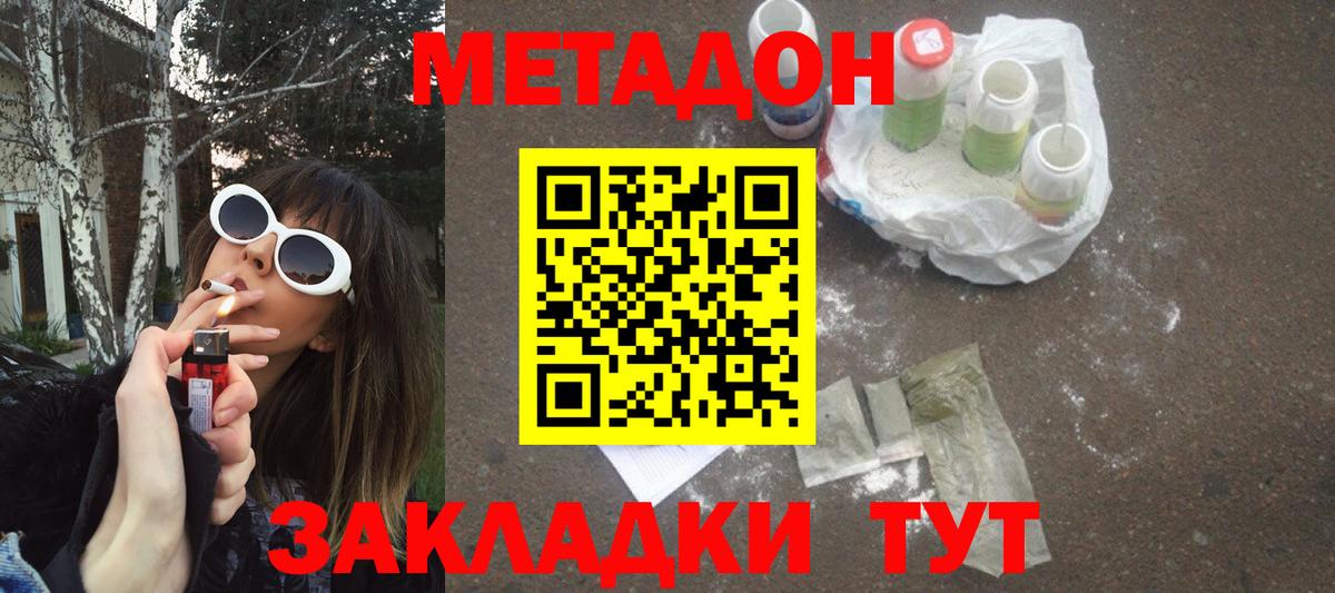 МЕТАДОН methadone  blacksprut зеркало  МЕТАДОН VHQ  Волжск  Вход с VPN 