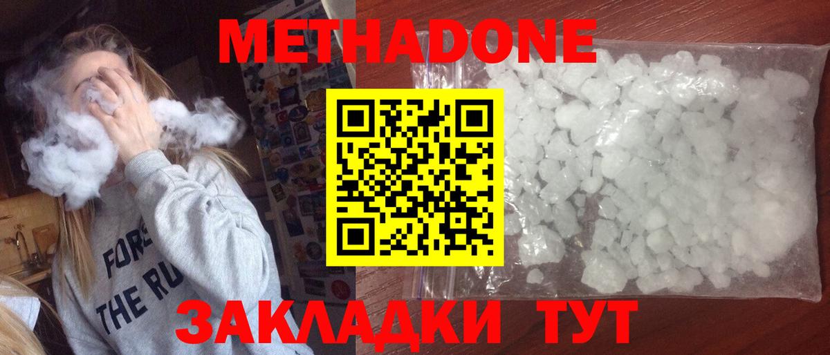 Метадон белоснежный Волжск