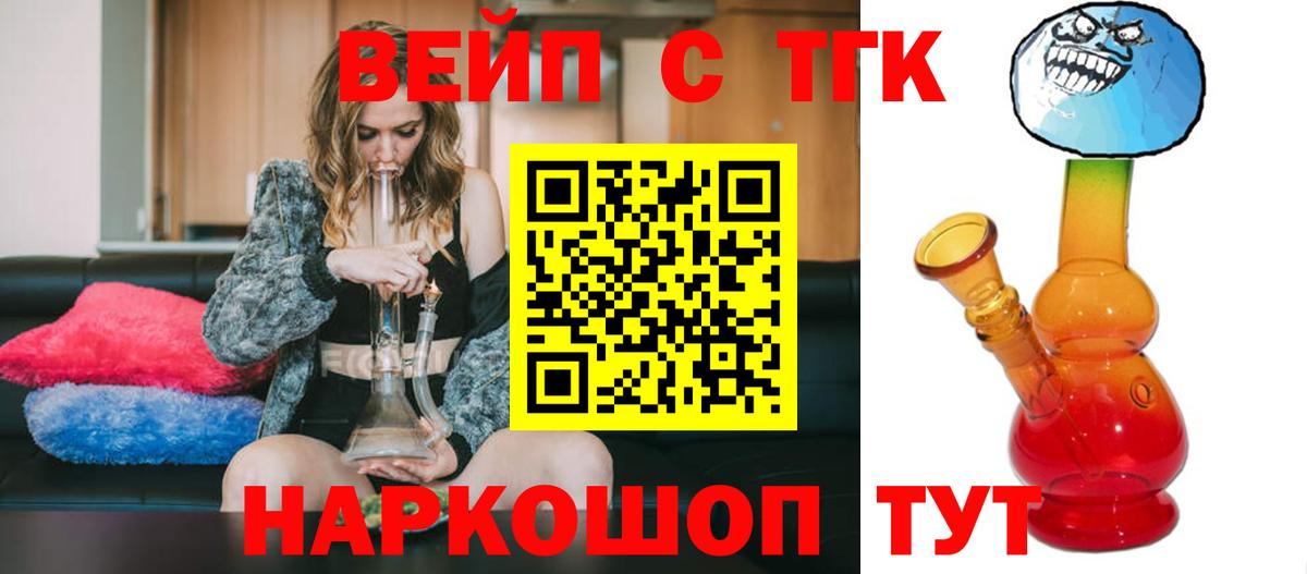 ТГК вейп с тгк Волжск